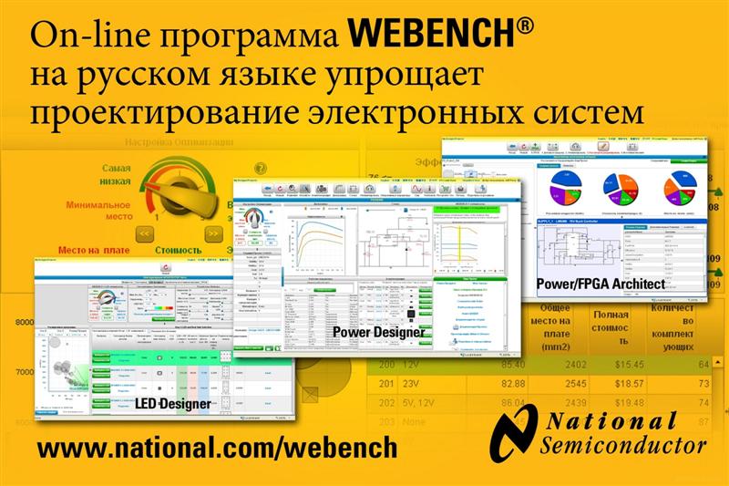 National Introduces Industrys First Analogue Design Tool in Russian Language
